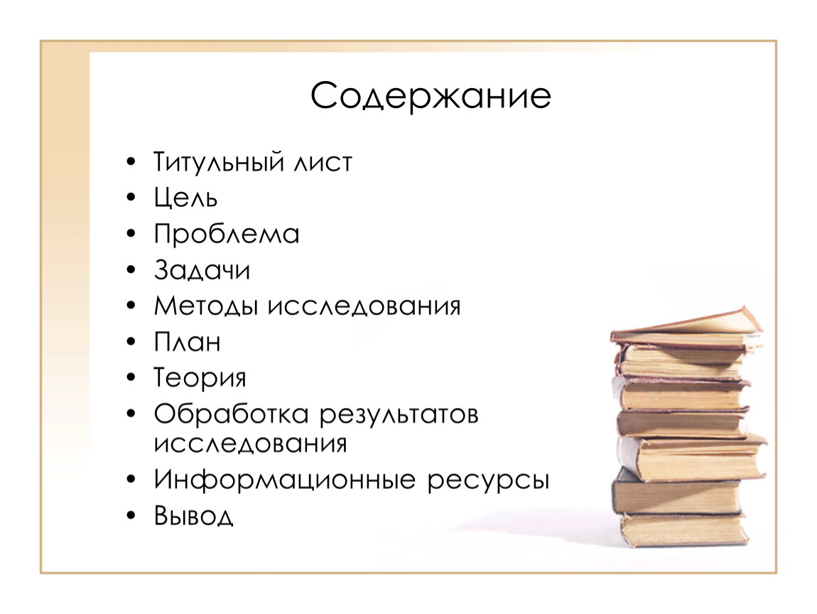 Время содержание. Оглавление титульного листа. Содержание титульный Лис. Титульный лист цель задачи. Лист содержания.