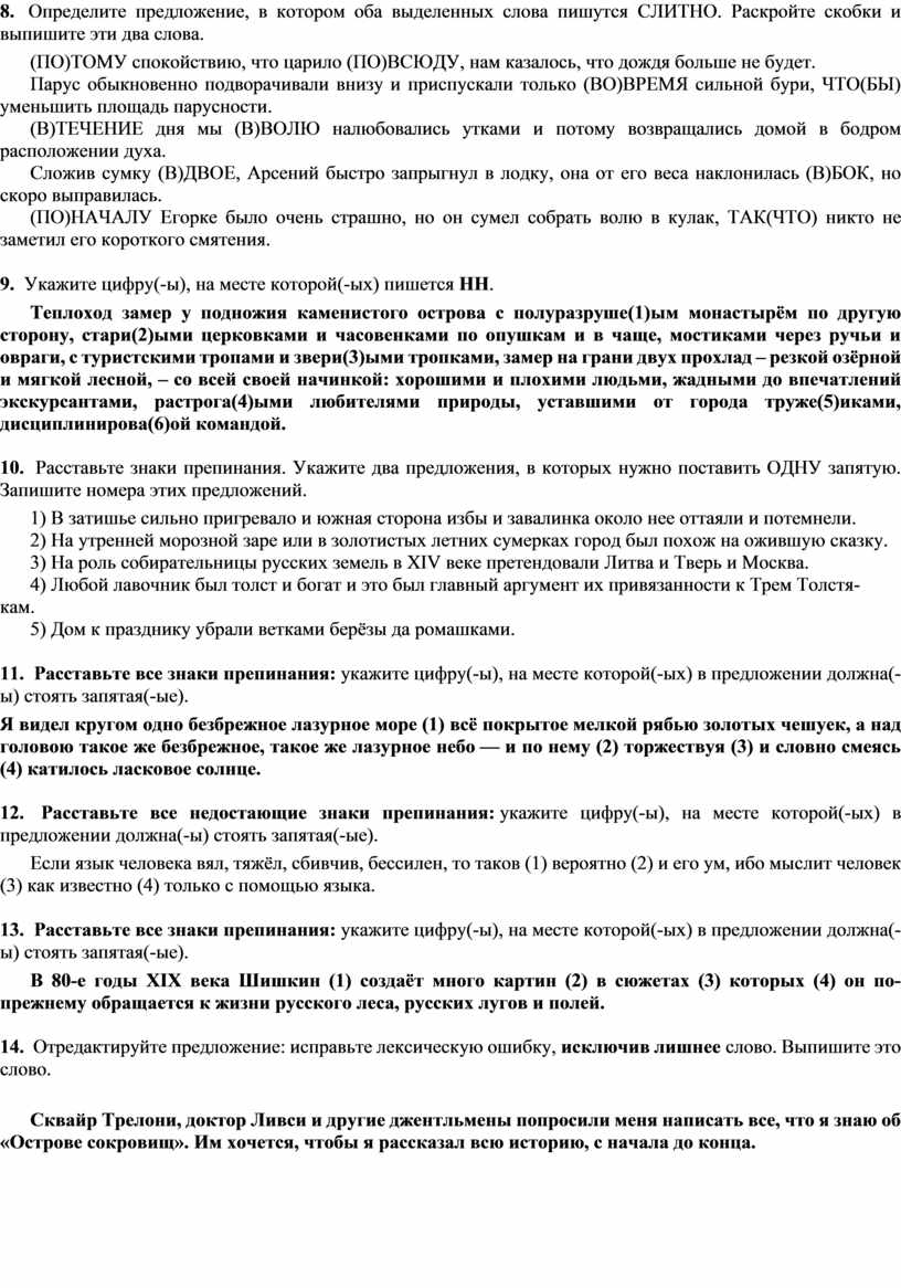 Входная контрольная работа по русскому языку в 11 классе