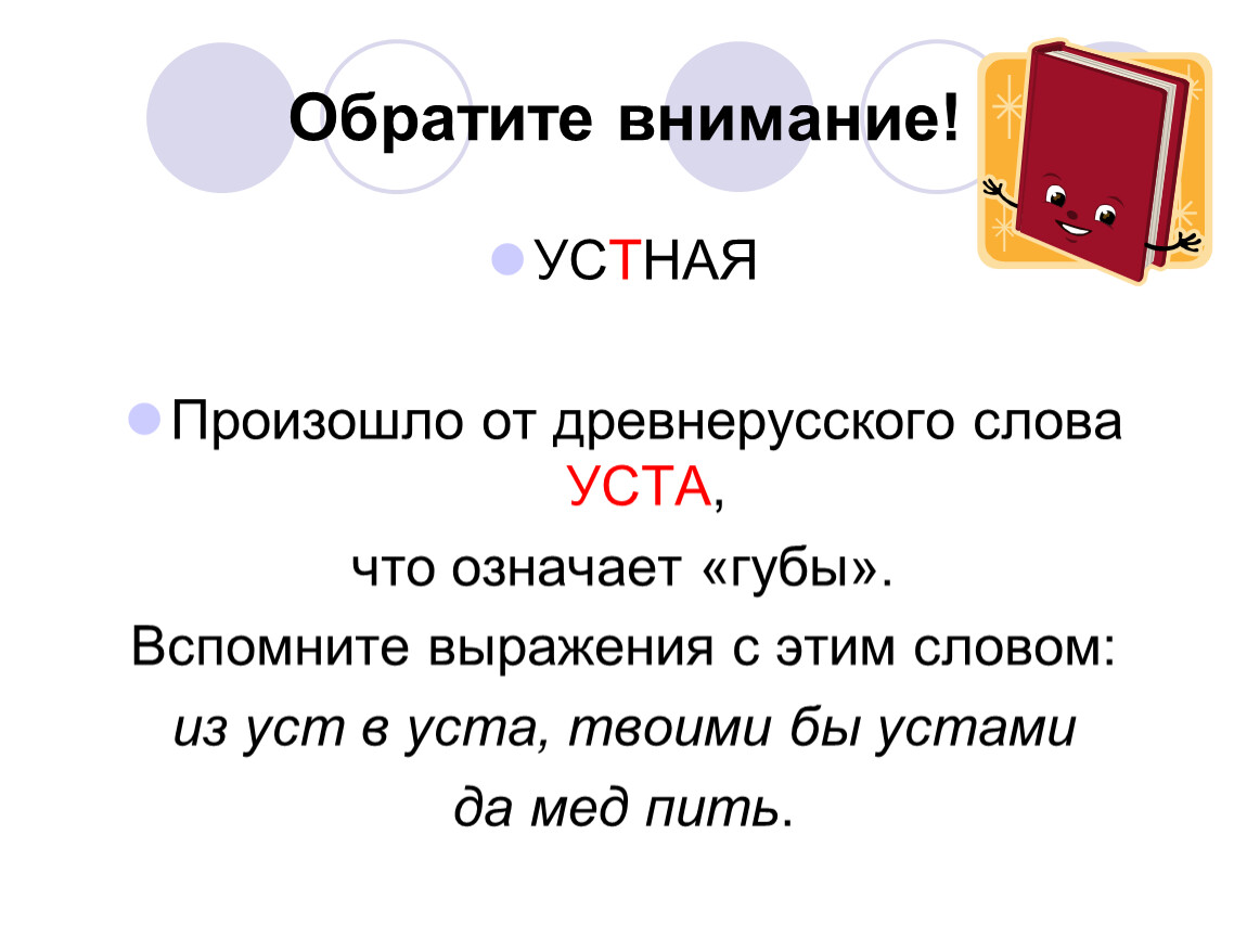 Произошло от древнерусского слова. Предложение из слова уста. Что обозначает слово уста. Предложение со словом уста. Что означает слово усто.