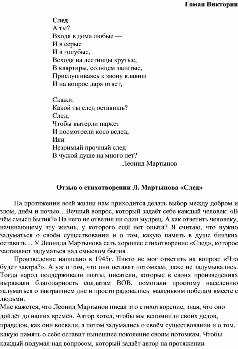 Сборник отзывов на произведения русских поэтов