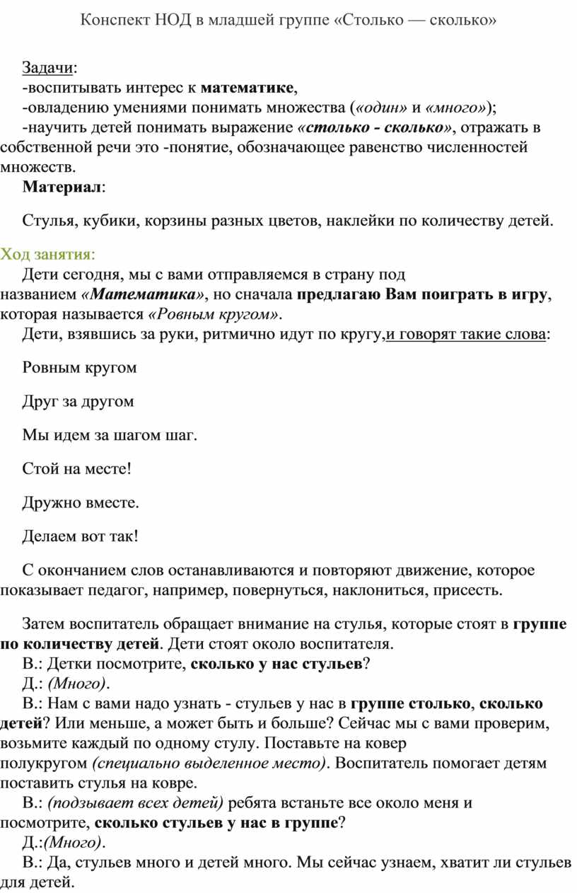 Конспект нод в младшей группе мебель