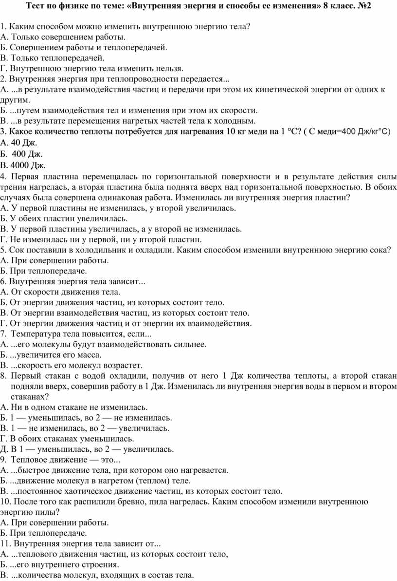 каким способом можно изменить внутреннюю энергию тела ответ только совершением работы (98) фото