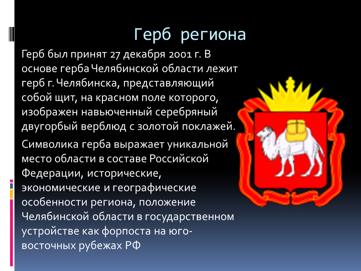 Гербы городов челябинской области фото с названиями