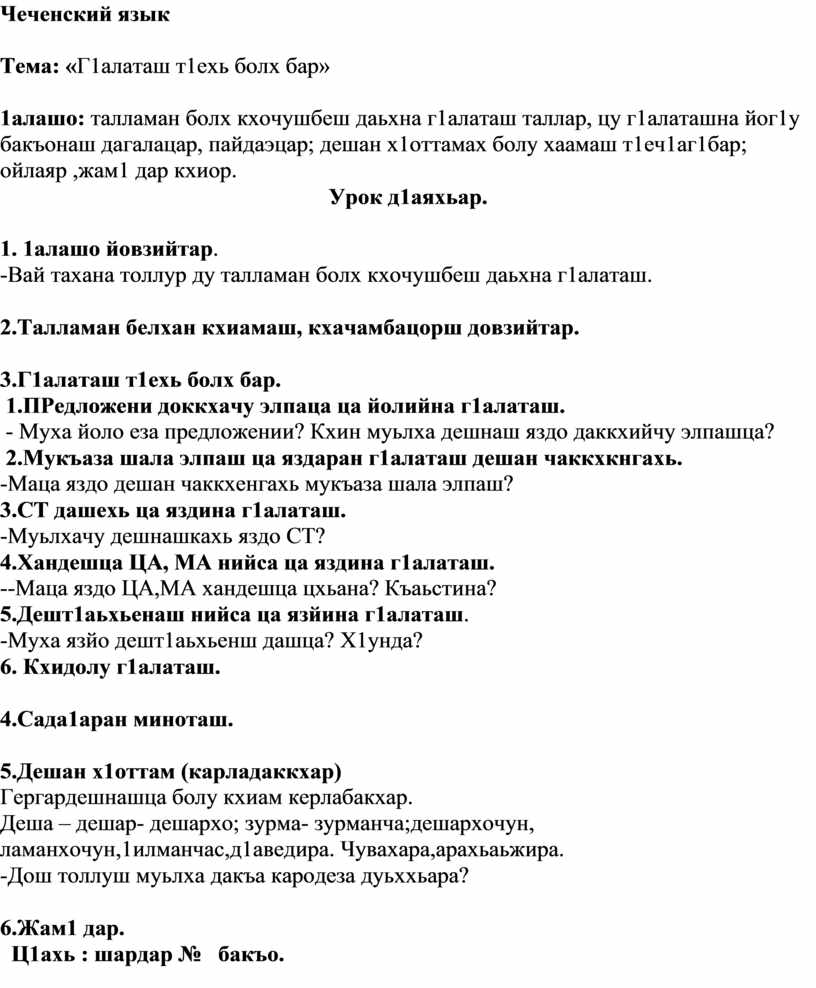 Хандешан йог1у хан 4 класс поурочный план