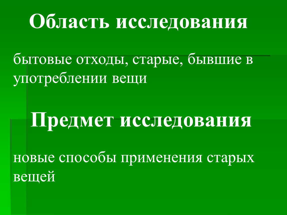 Презентация к исследовательской работе 