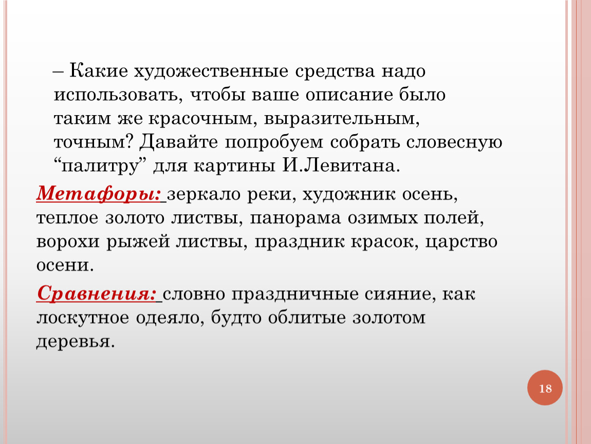 Какие художественные средства использует. Художественные средства описания. Художественные средства в сочинение. Встреча зимы Художественные средства.