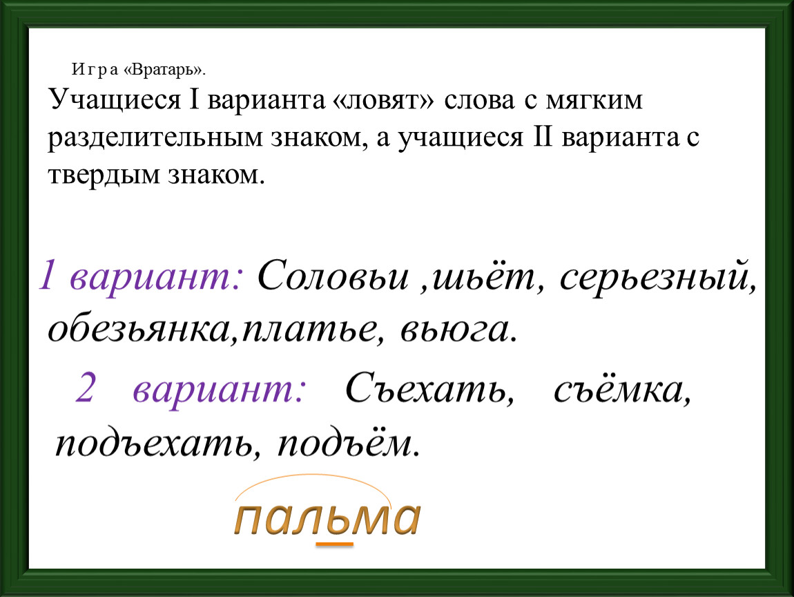 Однокоренные слова к слову езда. Слова с разделительными знаками.