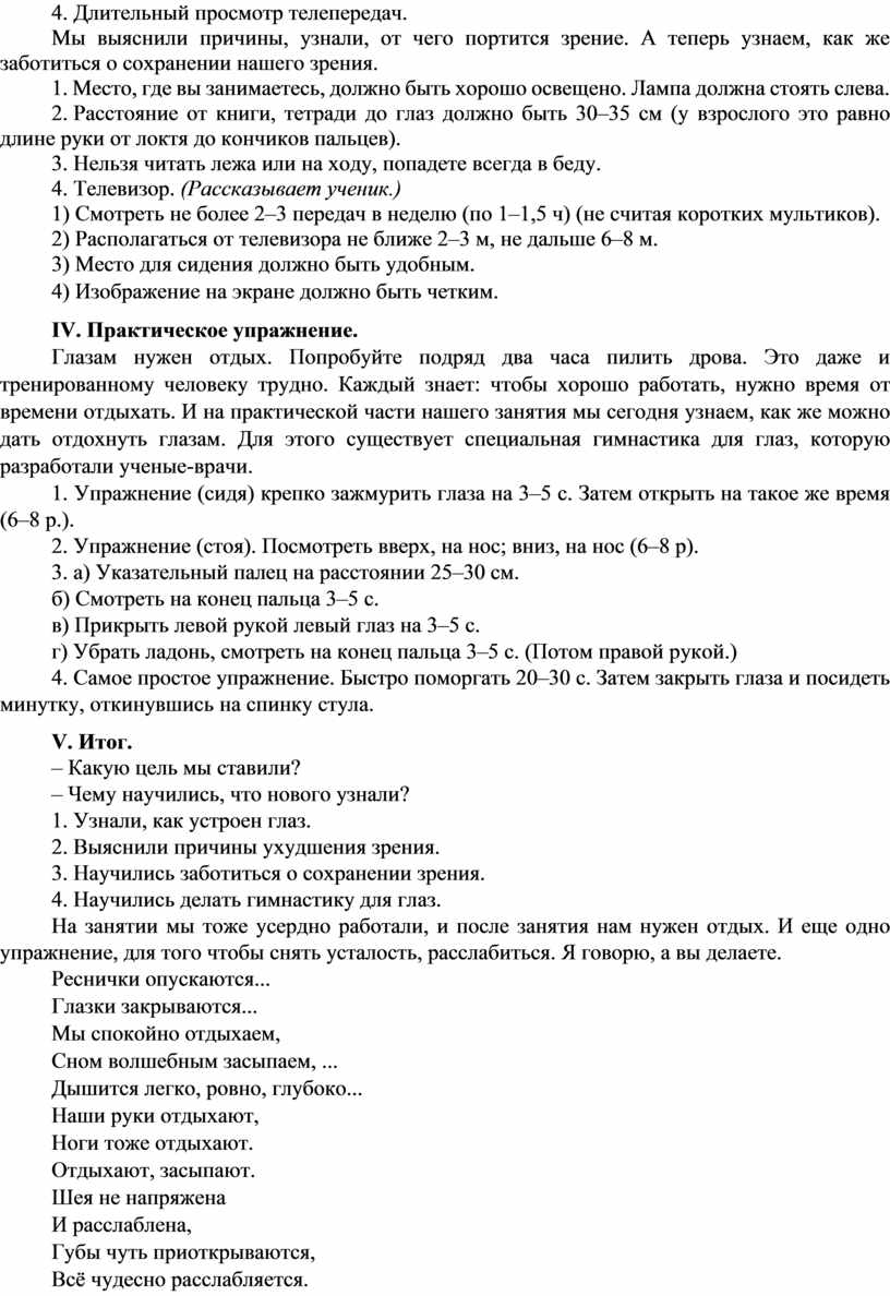 Как влияет на ваше самочувствие длительный просмотр телепередач компьютера