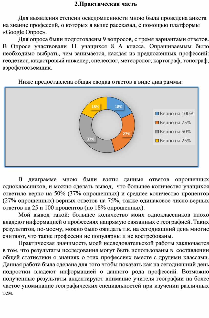 Проект на тему география основа многих профессий