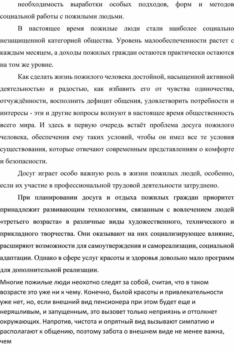 Дипломный проект на тему:Особенности социального обслуживания пожилых  граждан посредством мобильных форм работы