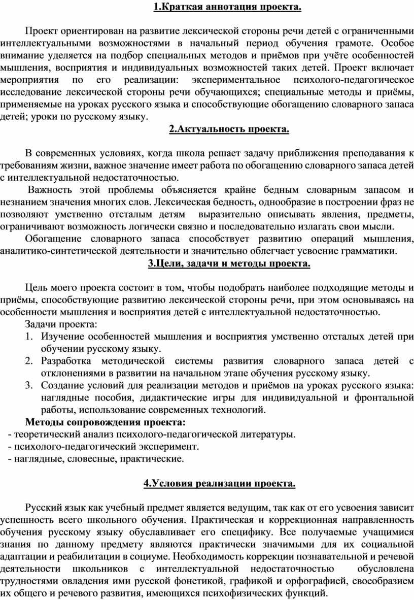 Методические рекомендации по развитию лексики на уроках русского языка у  детей с ОВЗ в начальных классах»