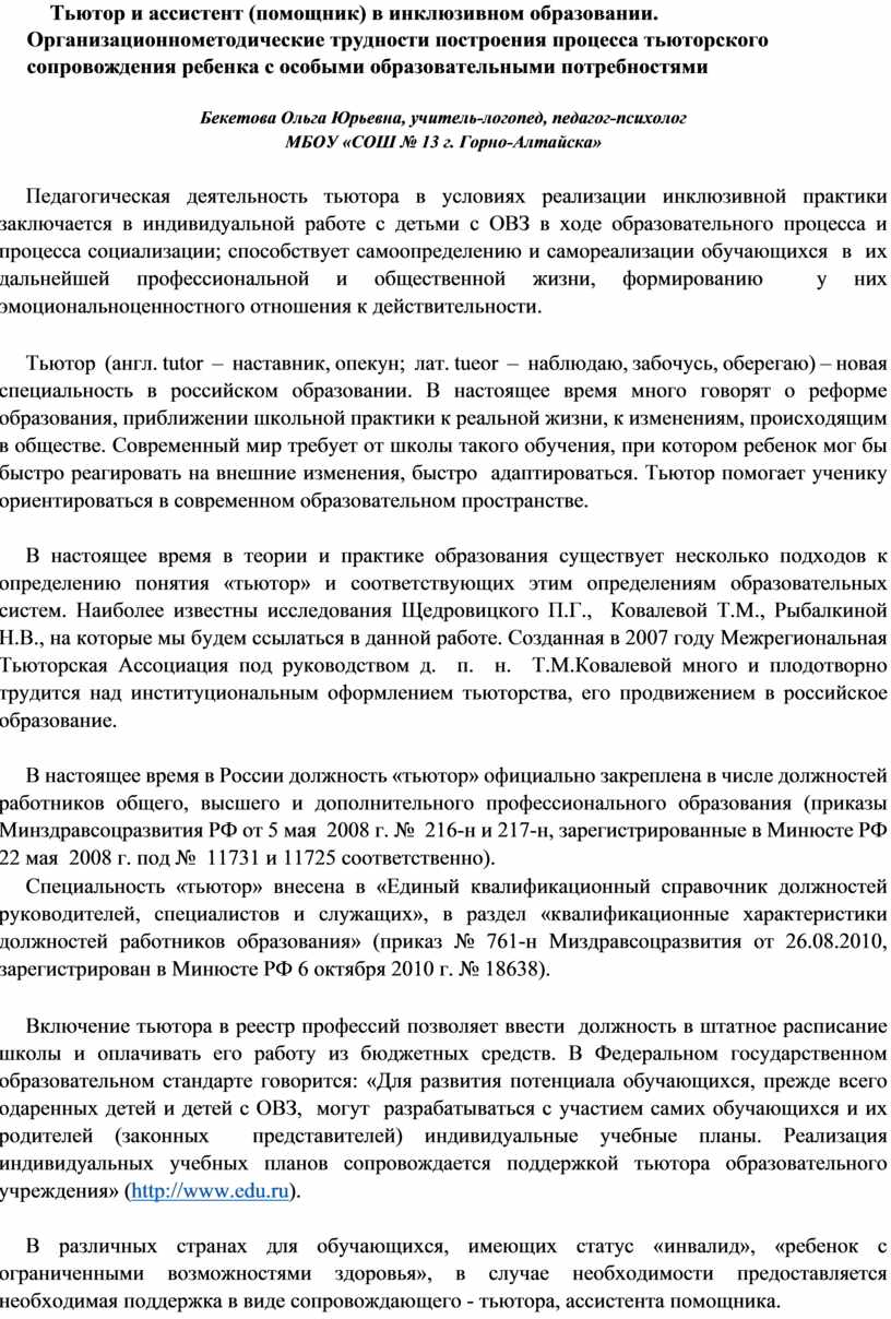 Предоставление ассистента помощника. «Тьютор», «ассистент(помощник)». Отличие тьютора от ассистента. Ассистент тьютора обязанности. Тьютор и ассистент разница.