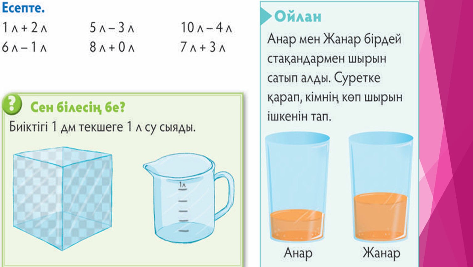 Шамаларды өлшеу 1 сынып презентация