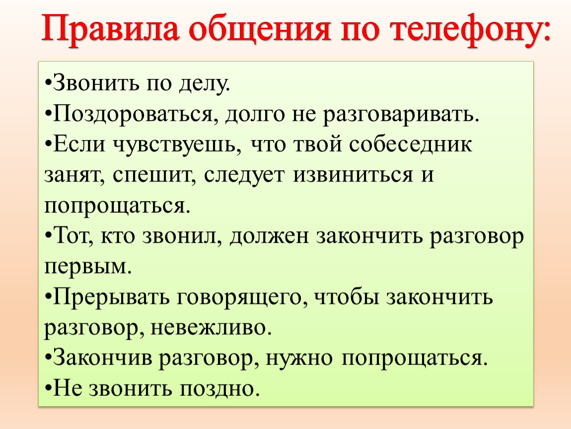 Презентация сбо 8 класс культура разговора по телефону