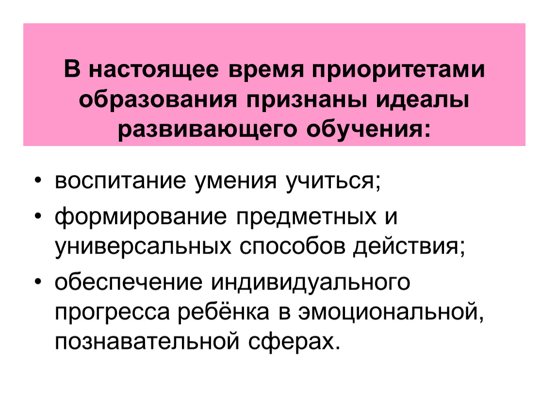 Приоритетность образования. Один шаг в обуяении может означать что в развитти. Пути учета индивидуальных особенностей в настоящее время приоритет у.