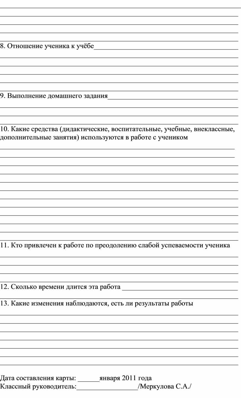 Карта индивидуальной работы с неуспевающими учащимися