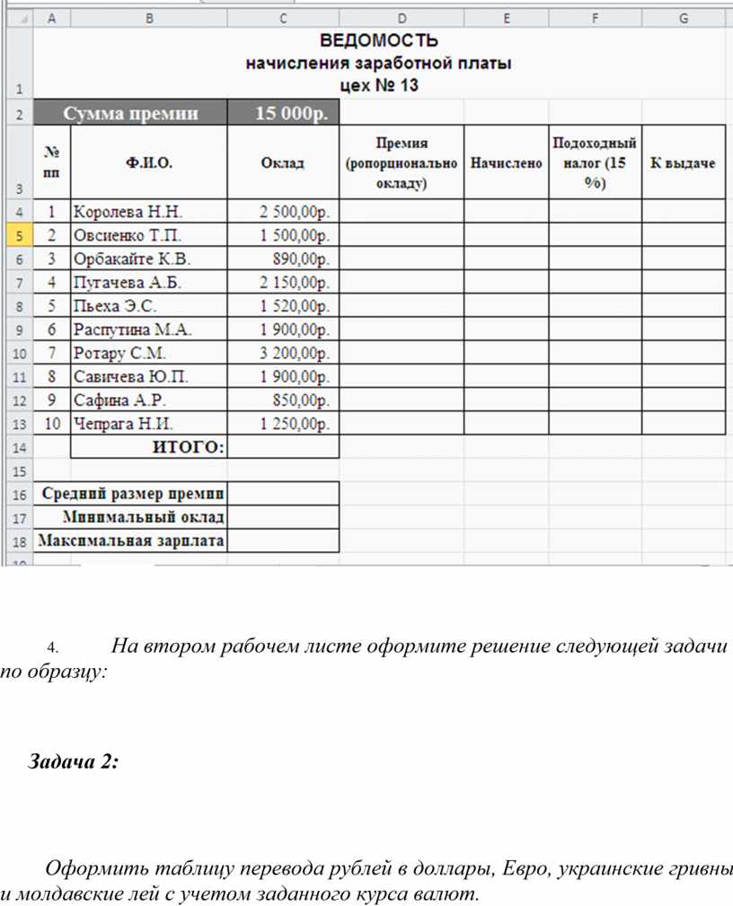 Образец ведомости заработной платы