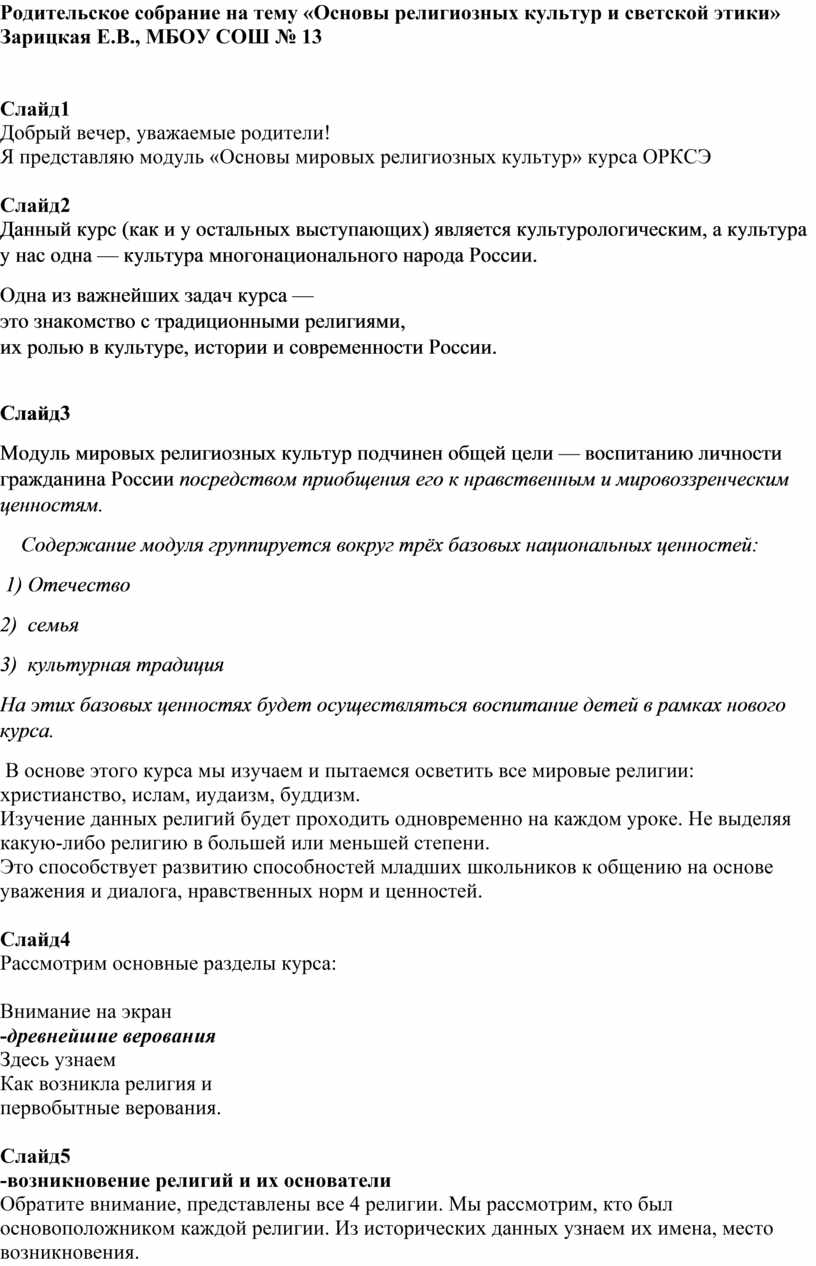 Родительское собрание выбора модуля орксэ протокол. Выбор модуля орксэ родительское собрание в 3 классе. заявление на выбор модуля орксэ от родителей образец 2025 как заполнить.