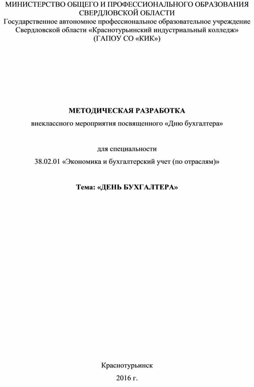 Реферат: История теорий бухгалтерского баланса в Германии