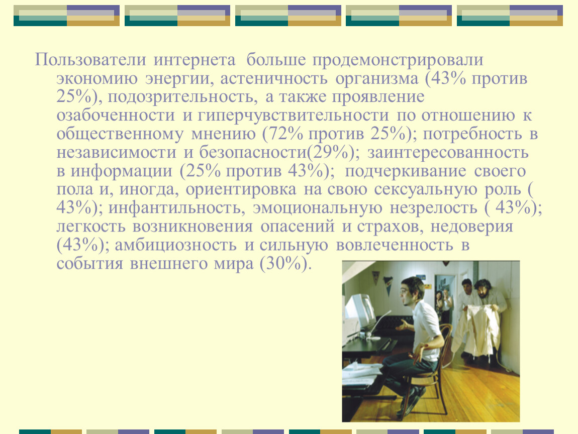 Также проявляется. Астеничность организма это. Астеничность. Проявление в независимости в потребность в гигиене.