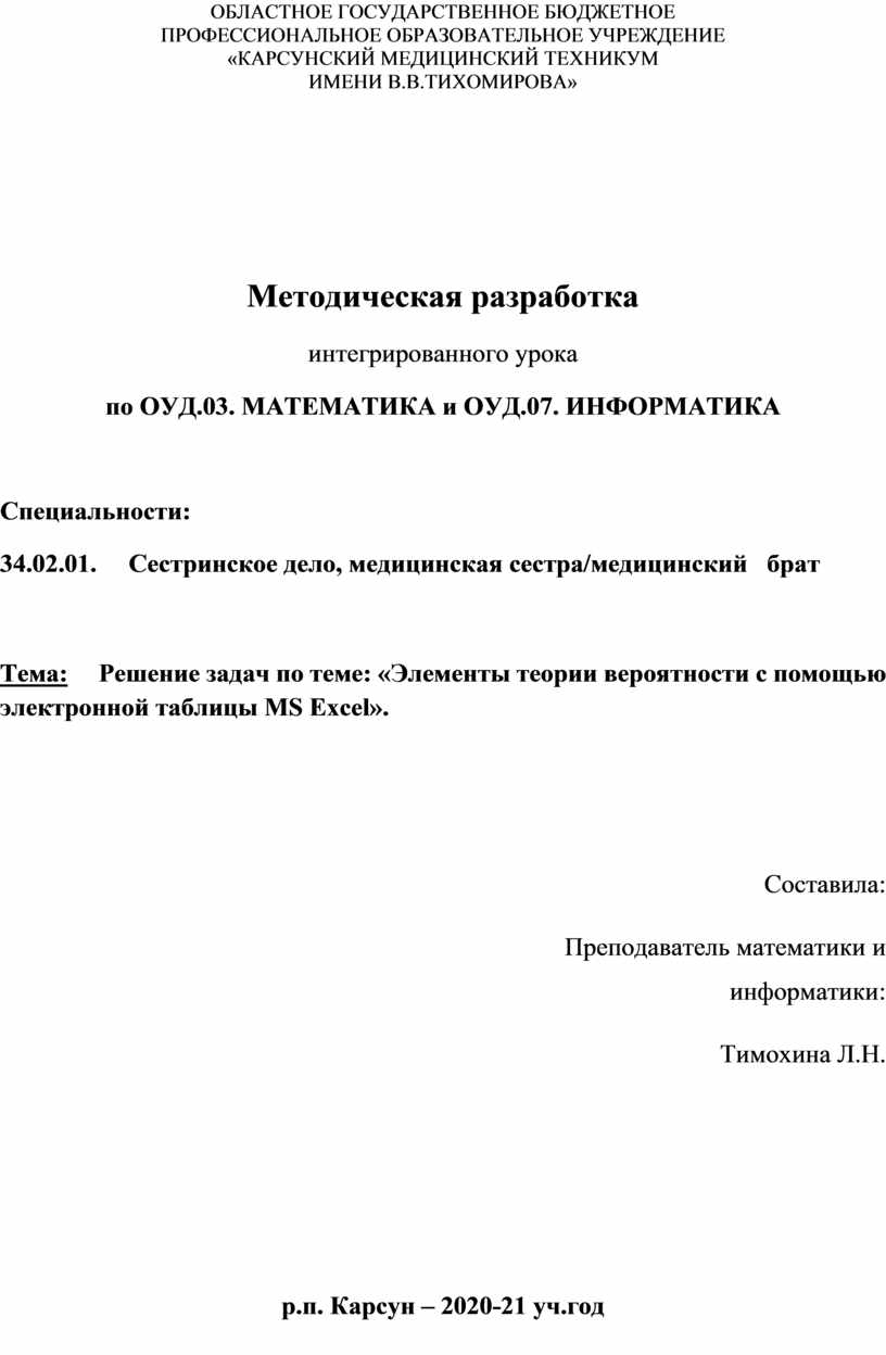 Решение задач по теме: «Элементы теории вероятности с помощью электронной  таблицы MS Excel».