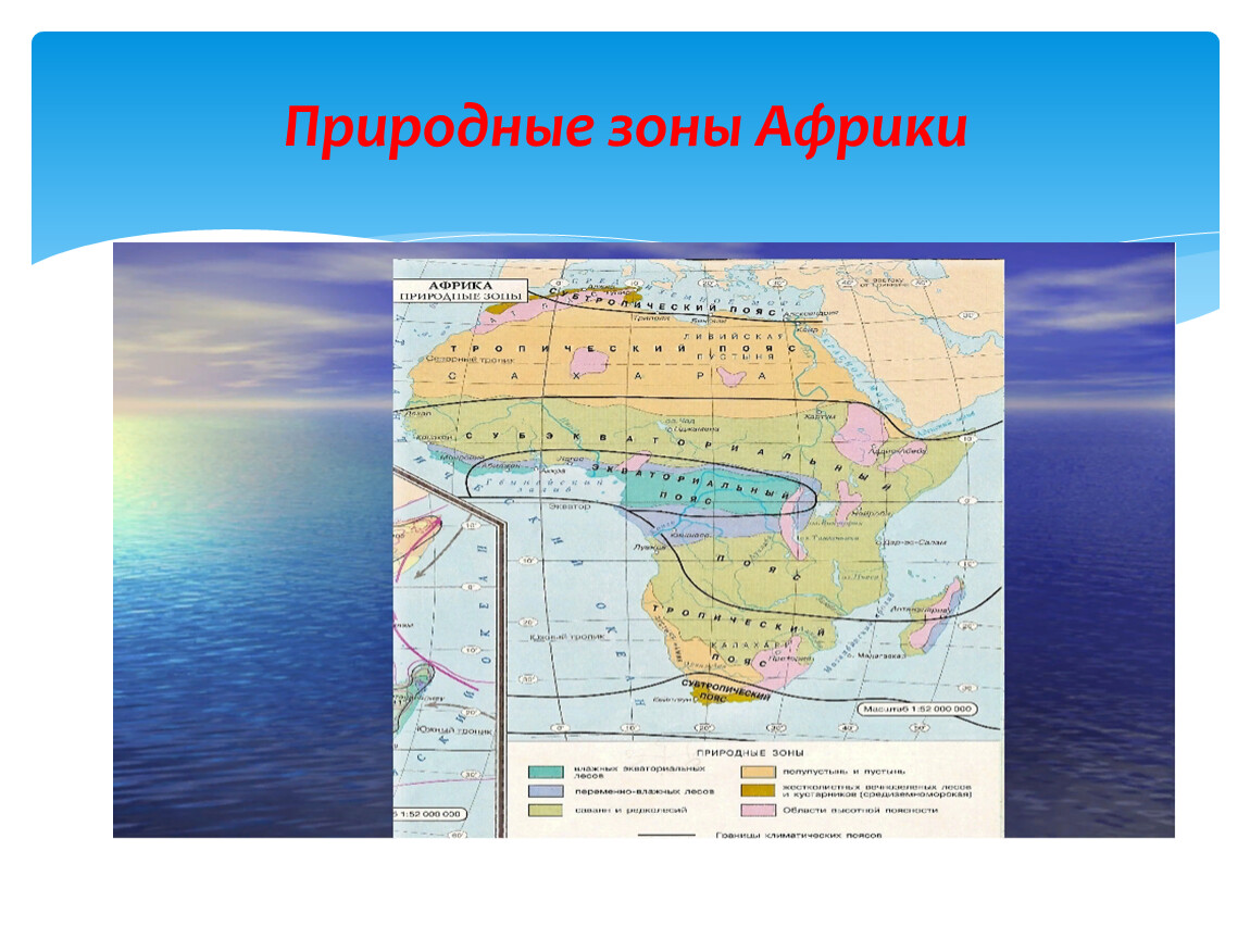 Природные зоны Африки. Течения у берегов Африки. Природные зоны Африки таблица. Пиратские зоны Африка.