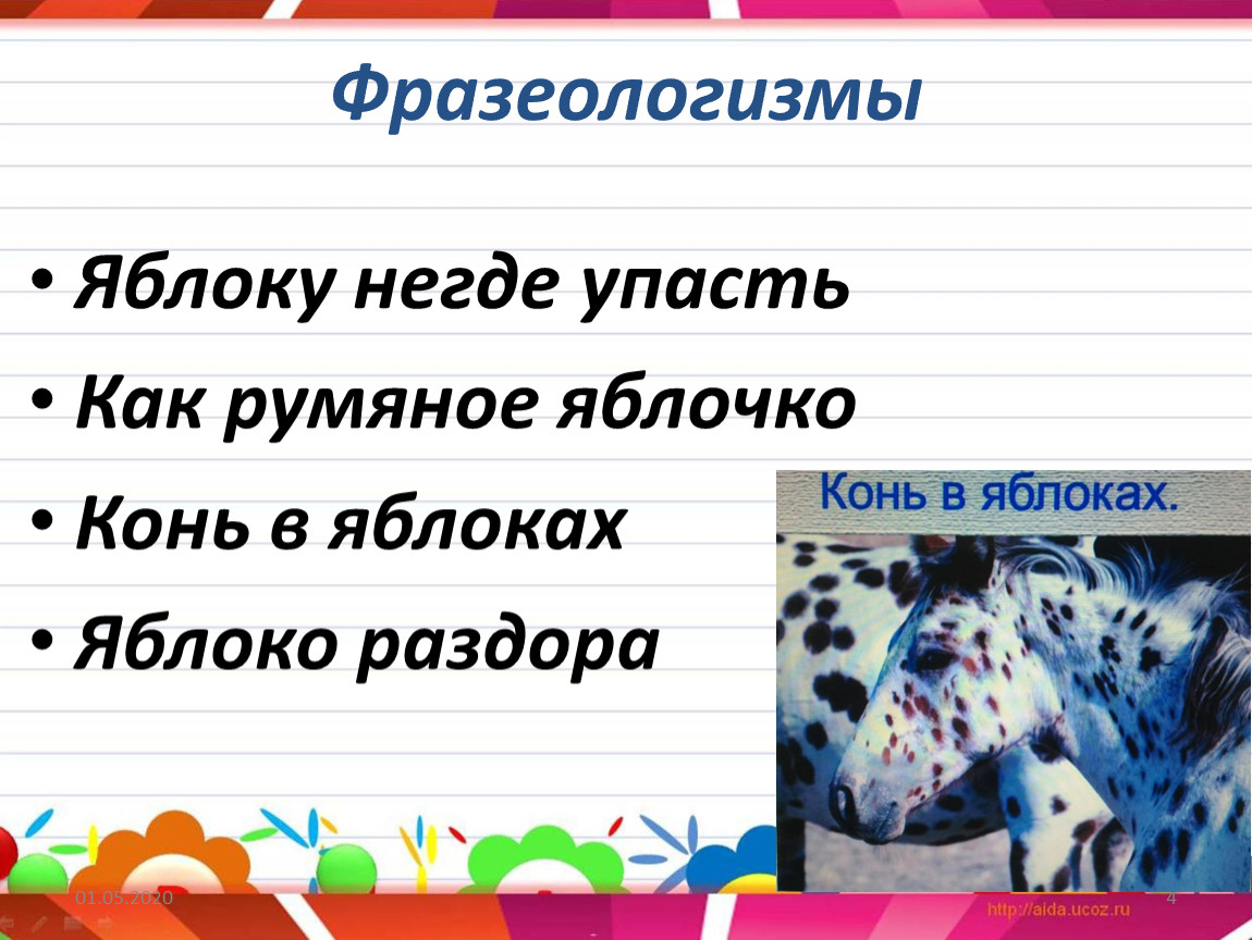 Яблоку негде упасть замените. Яблоку негде упасть. Яблоку негде упасть значение фразеологизма. Фразеологизмы про яблоко. Фразеологизм яблоку негде упасть значение фразеологизма.