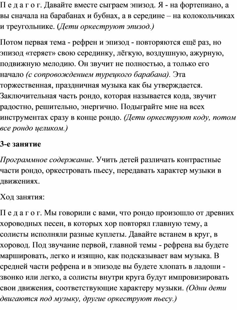 П е д а г о г. Давайте вместе сыграем эпизод