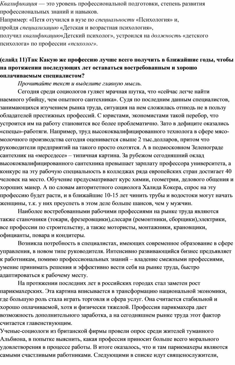 Квалификация — это уровень профессиональной подготовки, степень развития профессиональных знаний и навыков