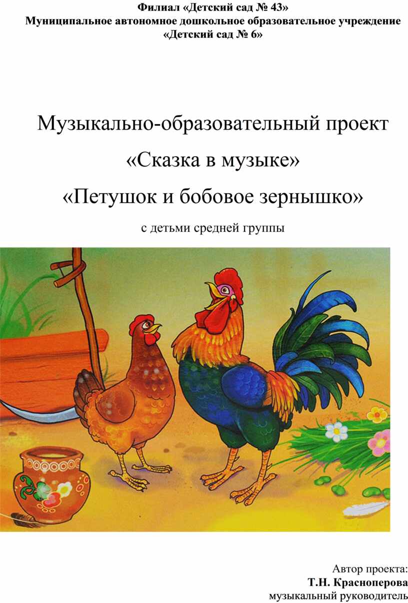 Филиал «Детский сад № 43» Муниципальное автономное дошкольное образовательное учреждение «Детский сад № 6»