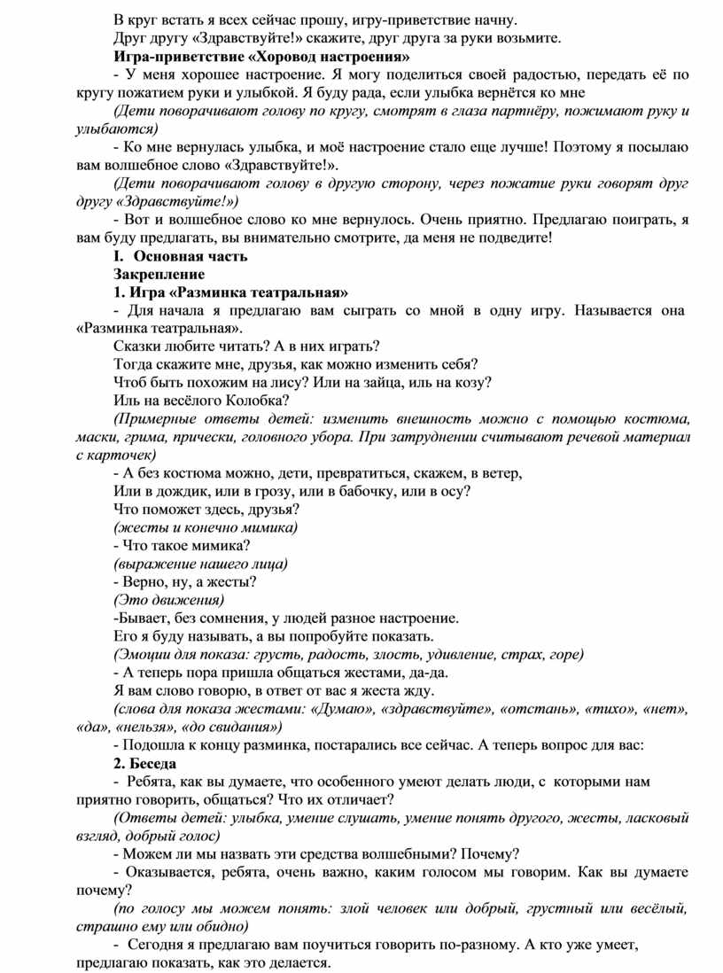 В круг встать я всех сейчас прошу, игру-приветствие начну