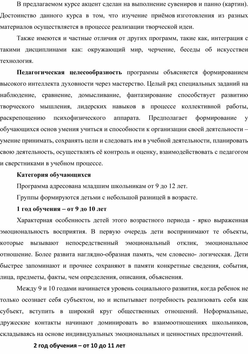 В предлагаемом курсе акцент сделан на выполнение сувениров и панно (картин)