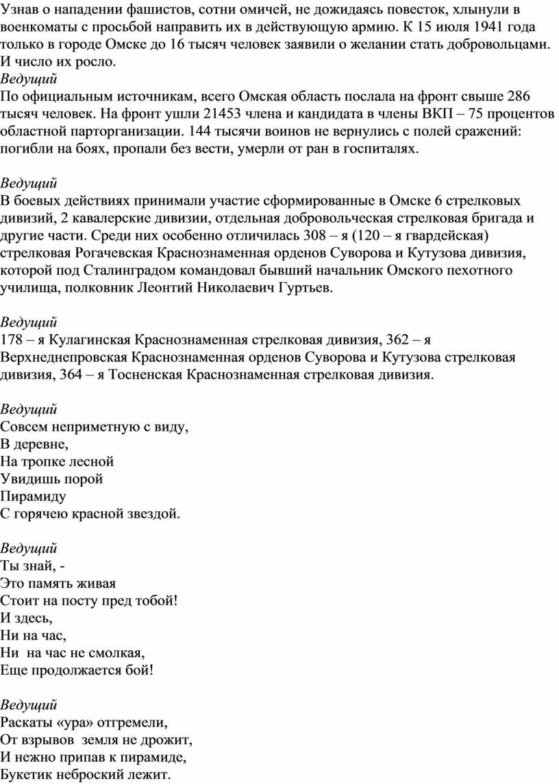 Узнав о нападении фашистов, сотни омичей, не дожидаясь повесток, хлынули в военкоматы с просьбой направить их в действующую армию