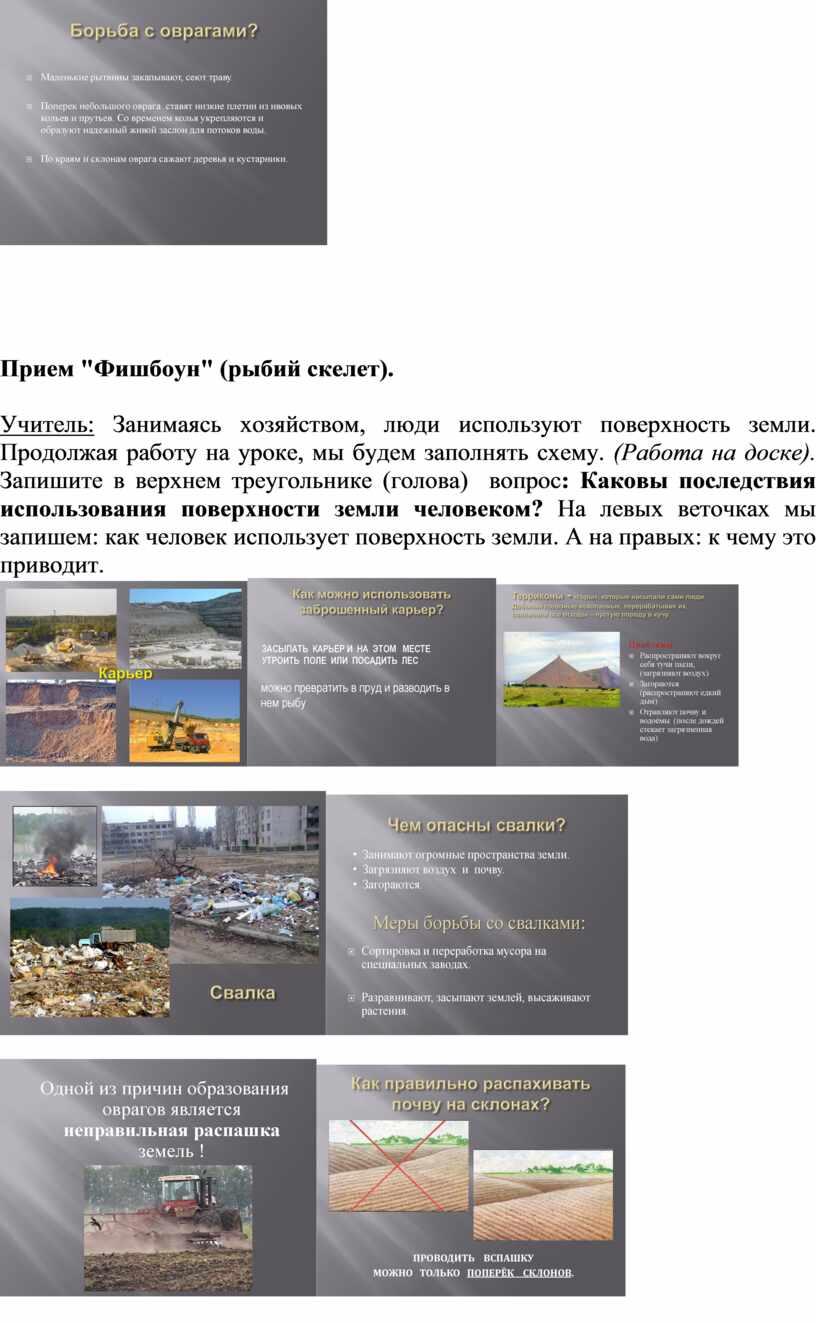 Прием "Фишбоун" (рыбий скелет)