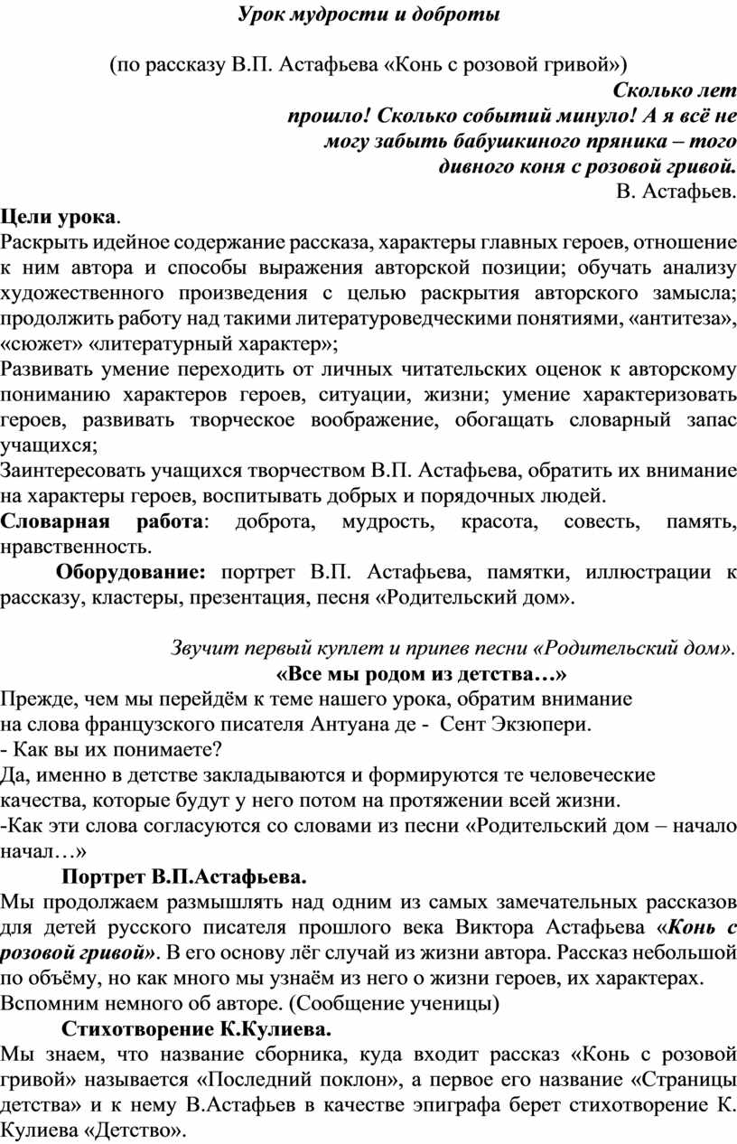 Урок мудрости и доброты (по рассказу