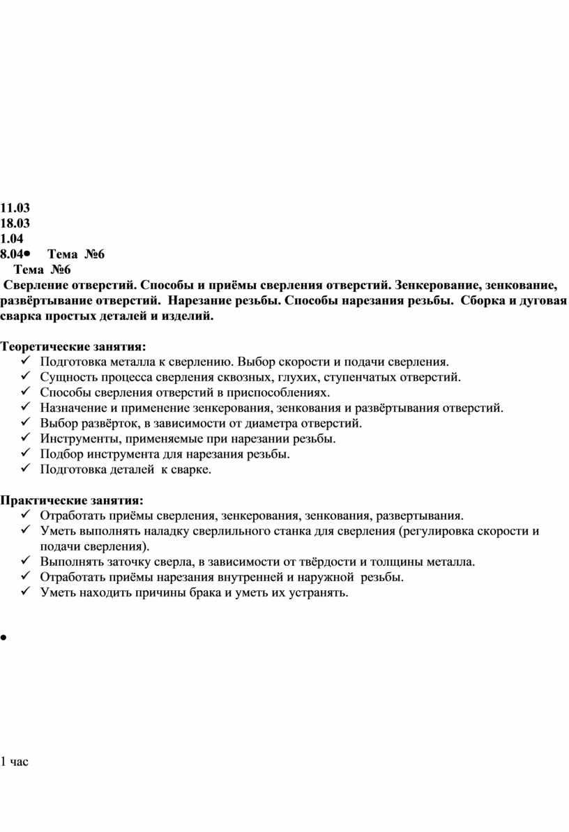 Тема №6 Сверление отверстий