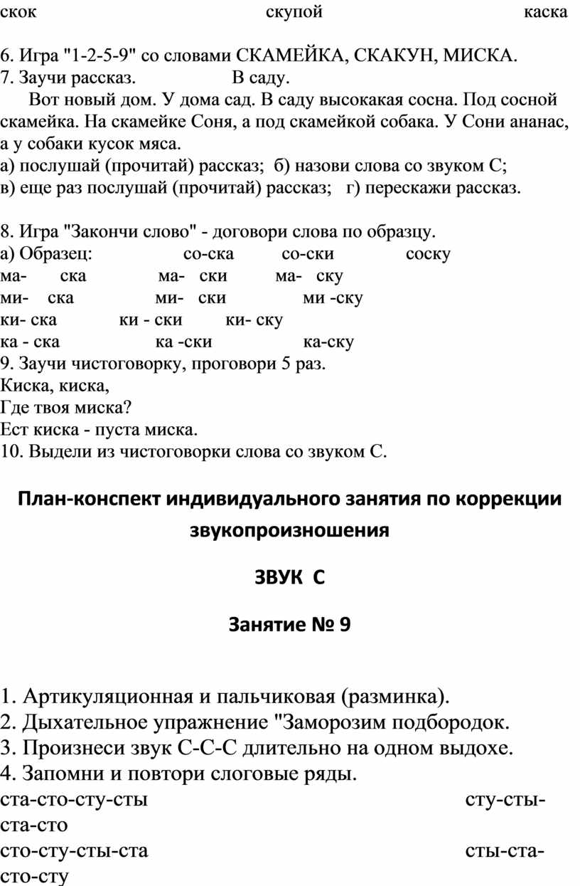 Игра "1-2-5-9" со словами СКАМЕЙКА,