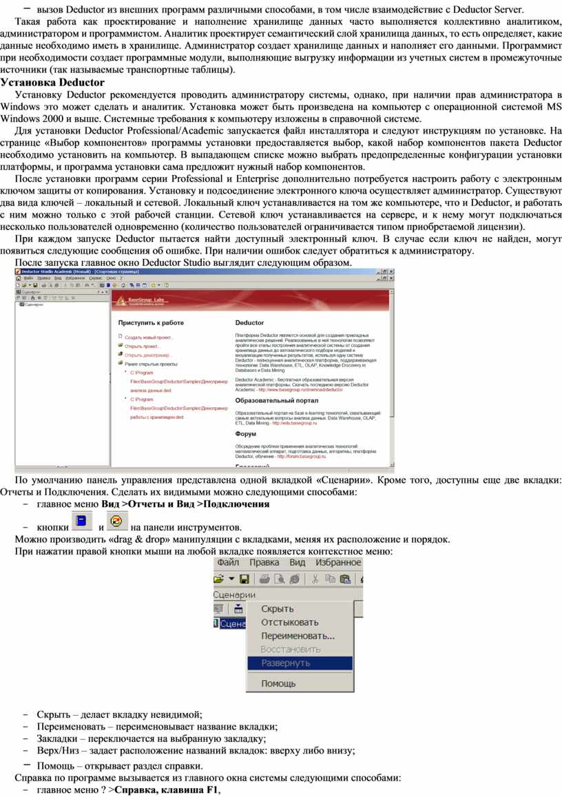 Deductor из внешних программ различными способами, в том числе взаимодействие с