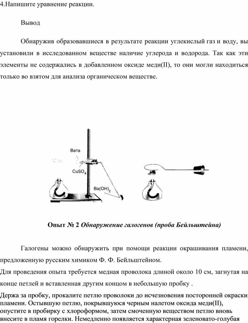 Напишите уравнение реакции. Вывод