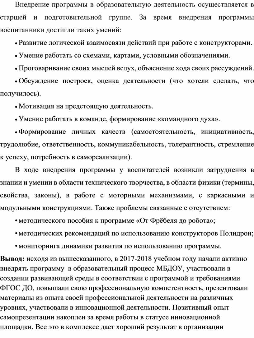 Внедрение программы в образовательную деятельность осуществляется в старшей и подготовительной группе