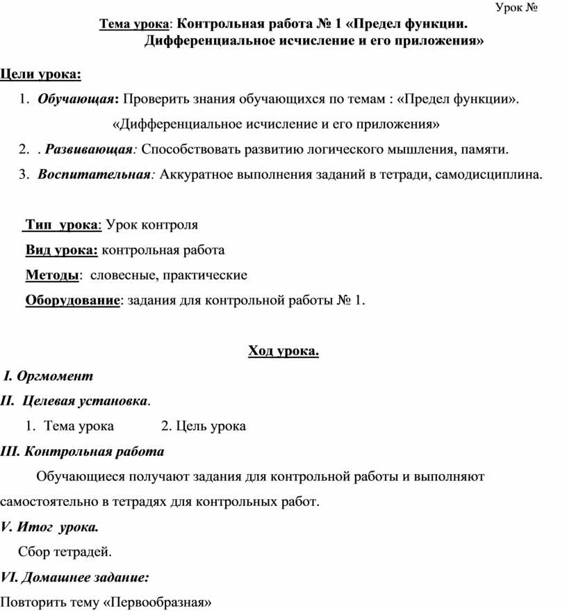 Конспект урока контрольная работа