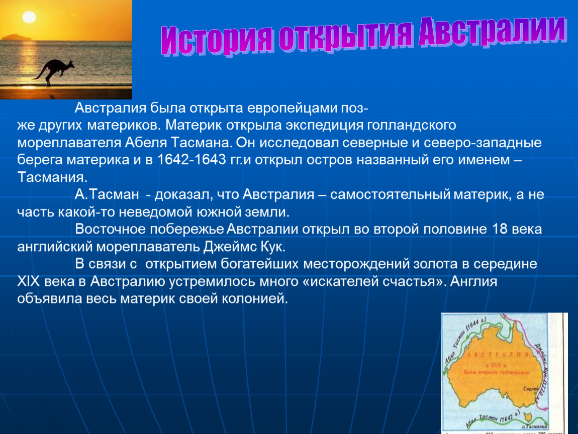 Австралия презентация. Западная Австралия презентация. История Австралии презентация. Образование в Австралии презентация.