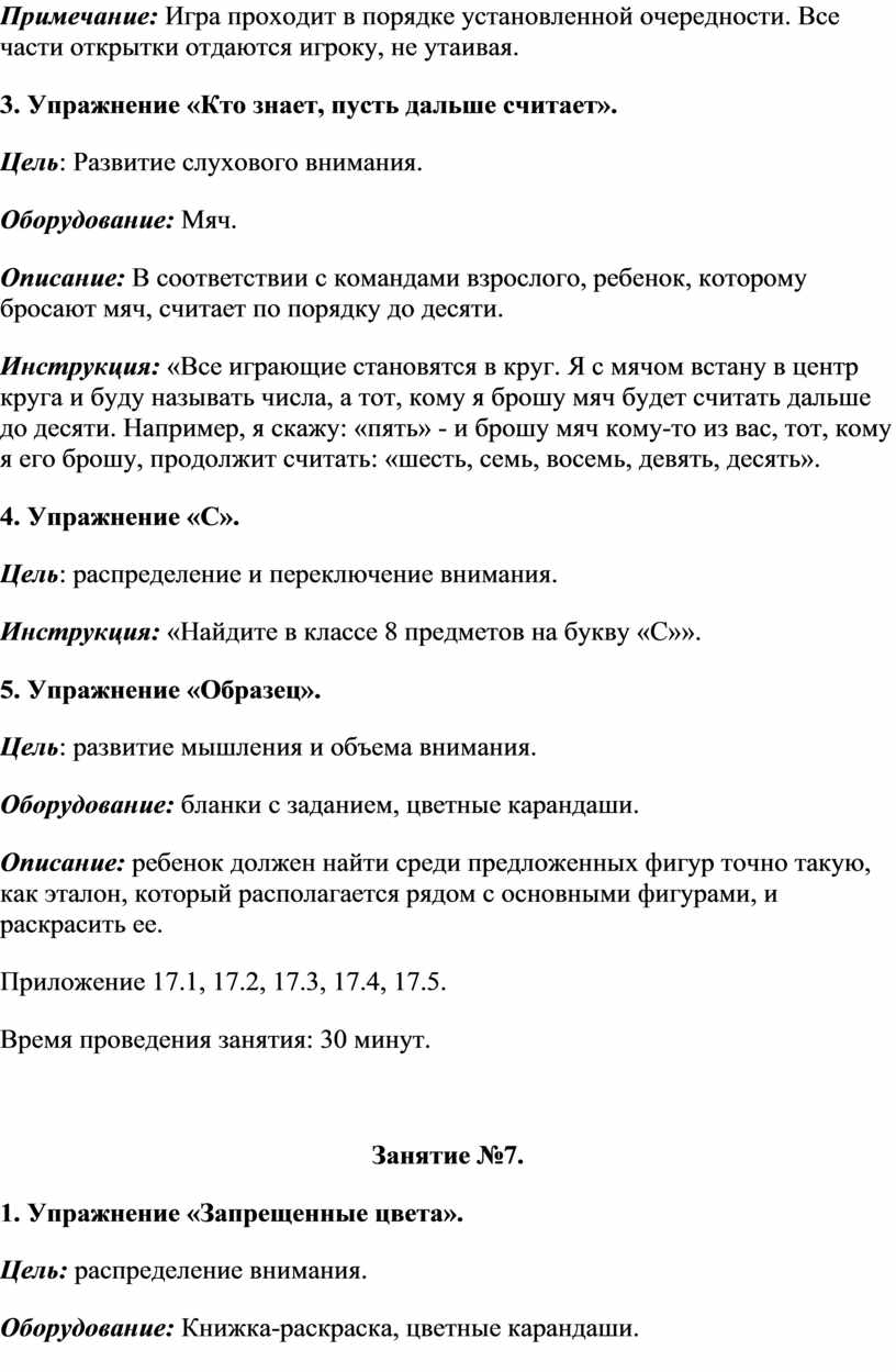 Программа по развитию познавательных процессов у младших школьников