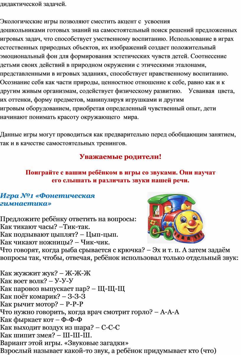 Игровой практикум для родителей 