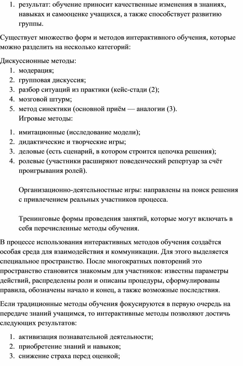 Интерактивные технологии в обучении и воспитании