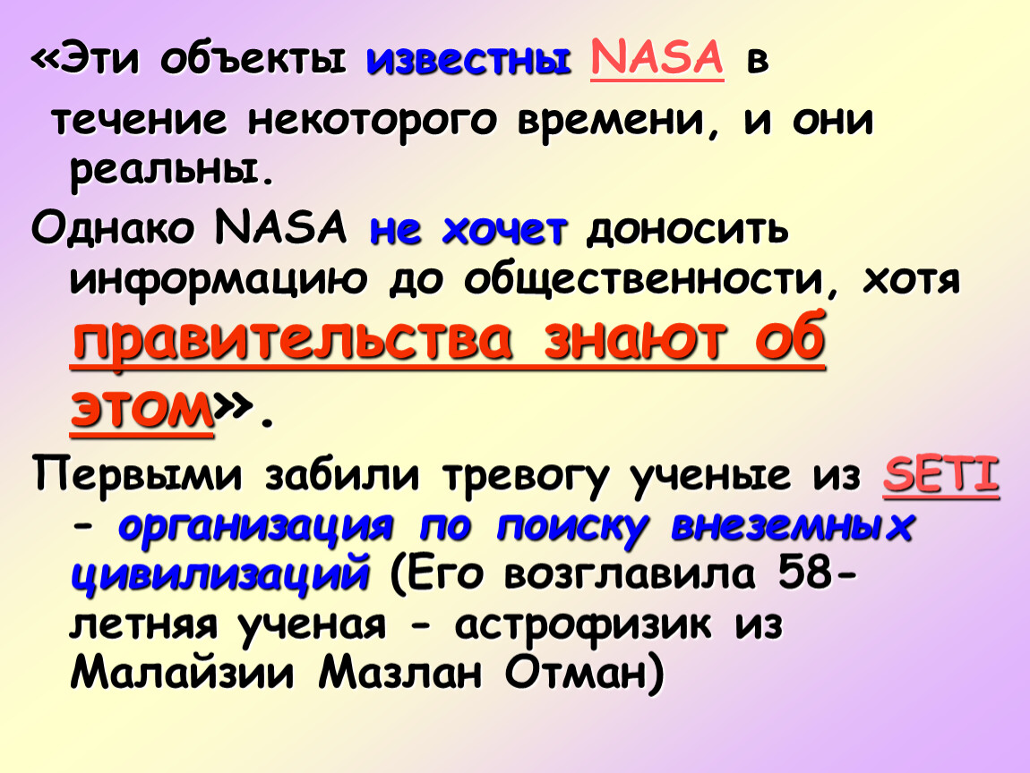 Нло миф или реальность презентация