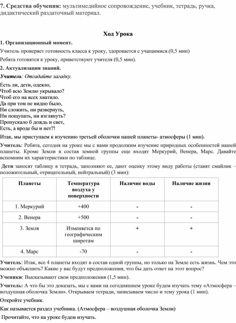 Методическая разработка урока географии 