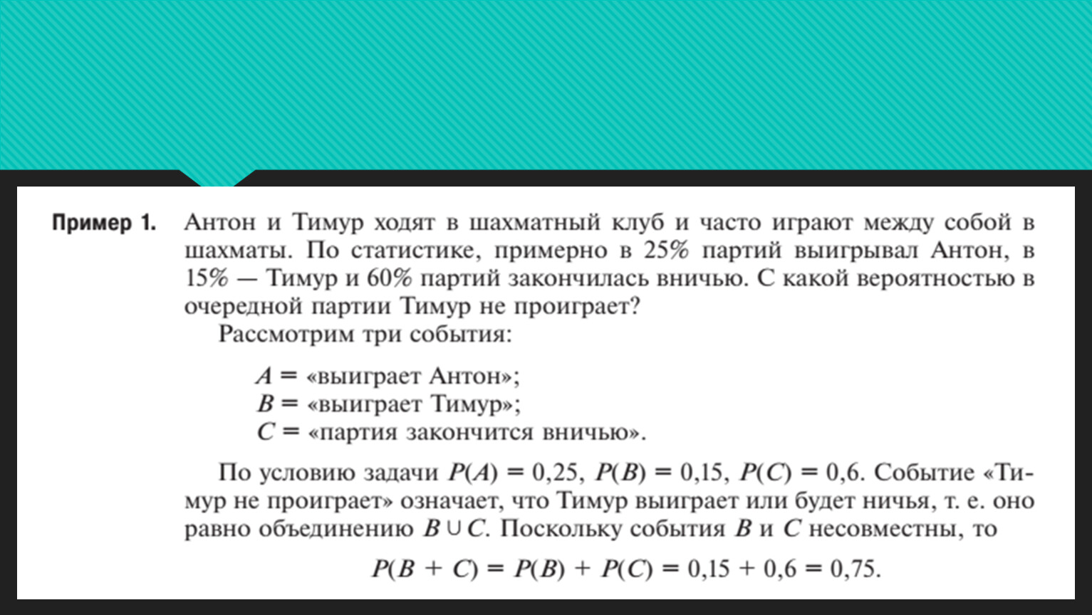 условная вероятность 10 класс