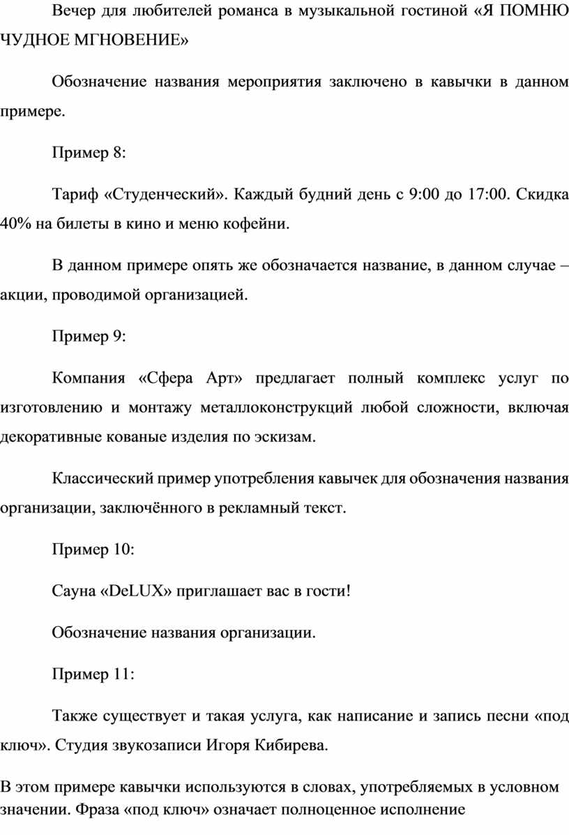 Употребление кавычек в современных рекламных текстах: норма и практика  письма (на примере журнала «Банзай» Чита)