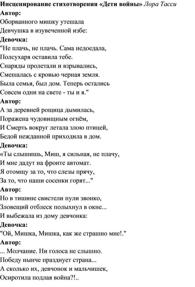 Стихотворение ой мишка как же страшно мне. Слова стихотворения оборванного мишку утешала. Оборванного мишку утешала картинки. Оборванного мишку утешала Девчушка в изувеченной избе.